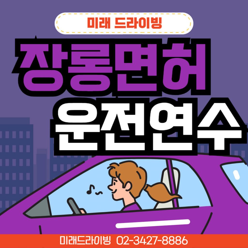 송파운전연수 가락시장 새벽배송 동선 공략