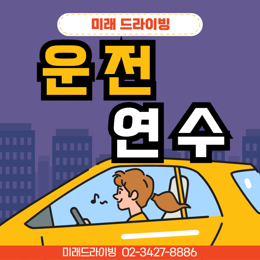 송파운전연수 잠실·석촌호수 새벽 루트